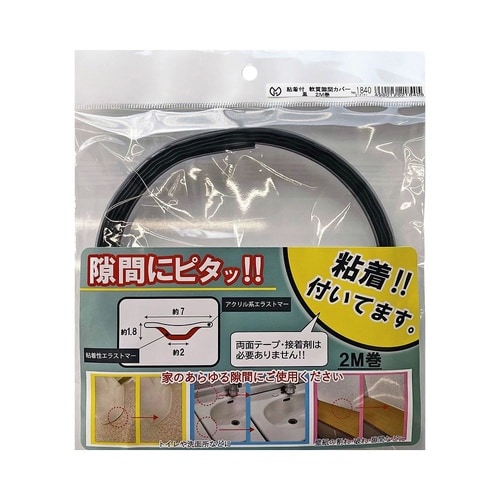 粘着付軟質隙間カバー 黒 2m NO18