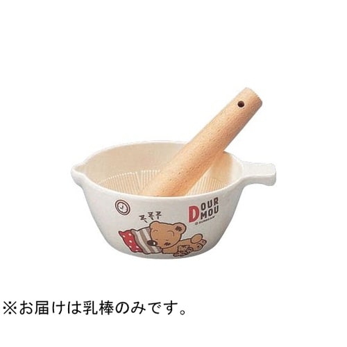 乳棒 木製 デュールムー MC−N1