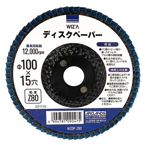 ディスクペーパー 粒度Z80 WZDP−
