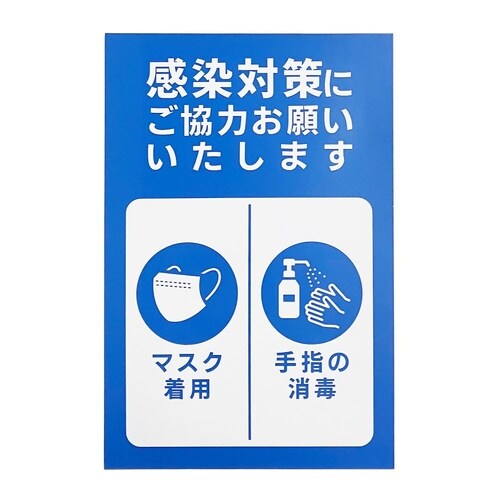 プレート 感染対策にご協力 P3020−