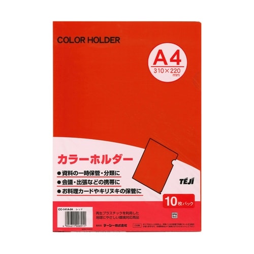 カラーホルダー レッド 10枚 CC−1