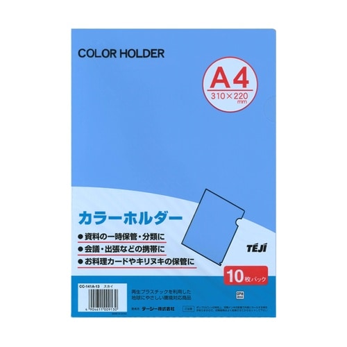 カラーホルダー スカイ 10枚 CC−1