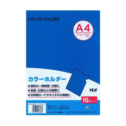 カラーホルダー クリスタルブルー 10枚