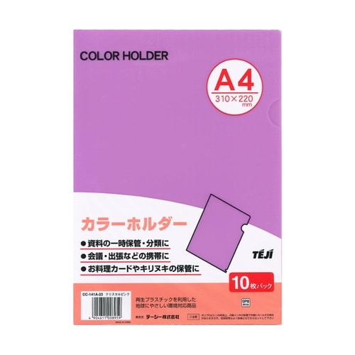 カラーホルダー クリスタルピンク 10枚