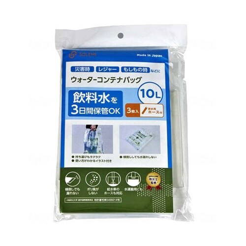 ウォーターコンテナバッグ(ホース付) 1