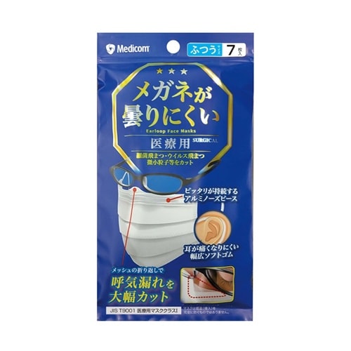 メガネが曇りにくいマスク 1パック(7枚