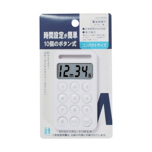 計HAKARI 10キーデジタルタイマー