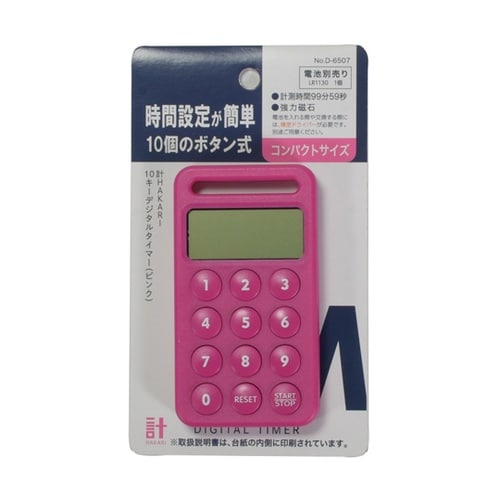 計HAKARI 10キーデジタルタイマー
