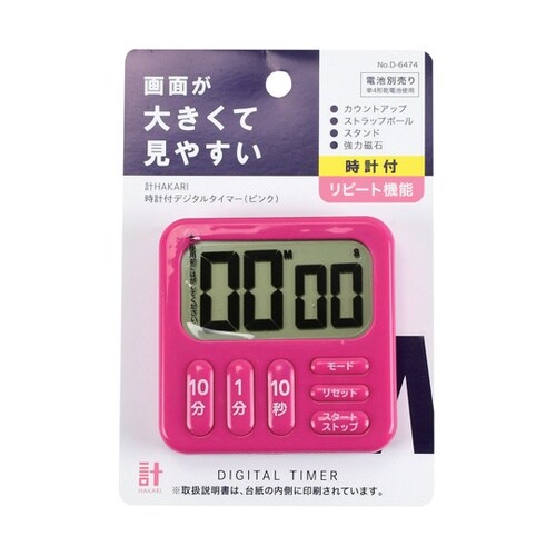 計HAKARI 時計付デジタルタイマー