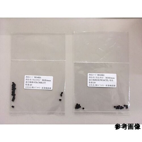 超音波カッター用刃止めネジ(SUW30C