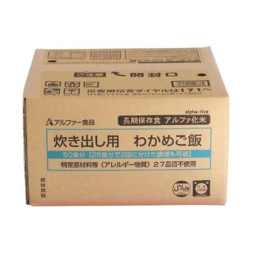 炊き出し用 50食分 わかめご飯