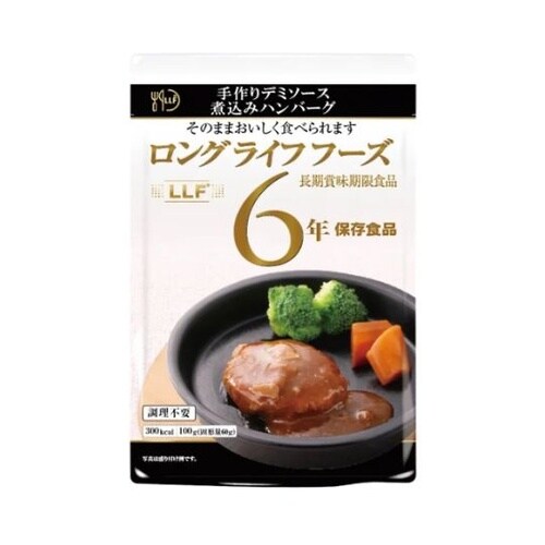 常温長期賞味期限食品 単品 煮込みハンバ