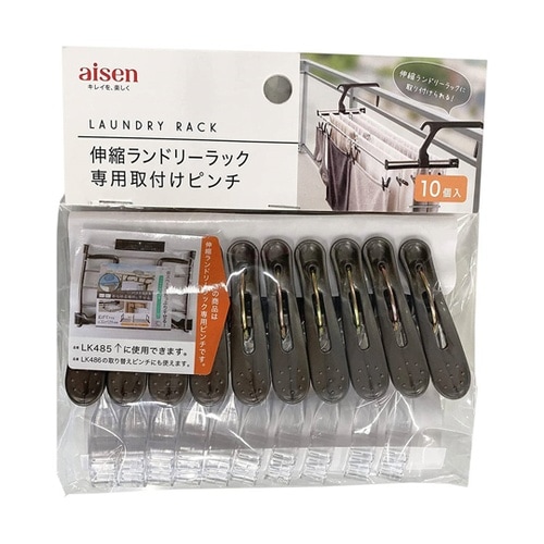 洗濯ピンチ 伸縮ランドリー取付ピンチ 専