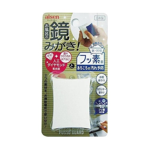 うろこ取り フッ素ガード 鏡磨き&こまご