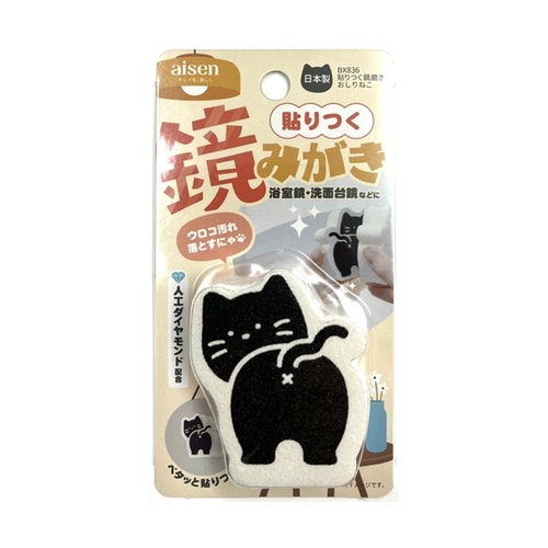 鏡のウロコ取り 貼りつく 鏡磨き ねこの