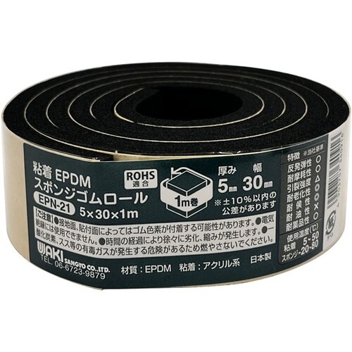 粘着EPDM スポンジゴムロール 厚み5