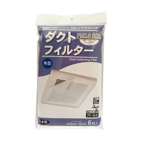 ダクトフィルター角型 約30cm×30c