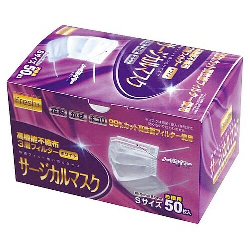 Fresh+ 不織布マスク3層構造 S(