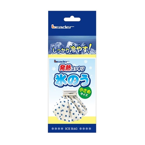リーダー氷のう 小さめサイズ 500mL