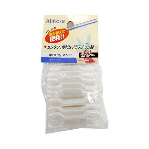 洗濯ハンガー 吊り紐の取替え用 アルモア