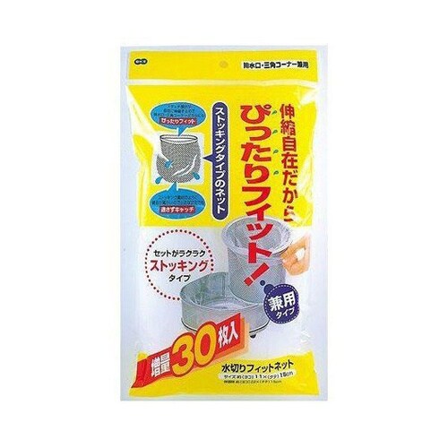 水切りネット 水切りフィットネット 30