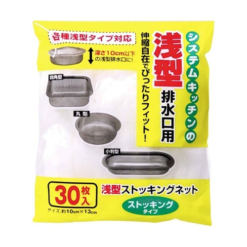 水切りネット 浅型ストッキングネット 3