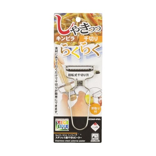 ベジライブ ステンレス製千切りピーラー