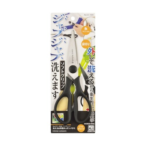 ベジライブ 洗えるお料理キッチンバサミ