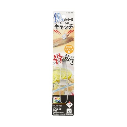 ベジライブ ステンレス製骨抜き CC−1