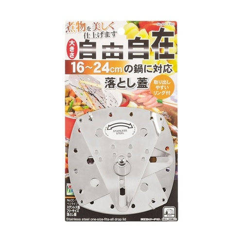 ベジライブ ステンレス製フリーサイズ落と