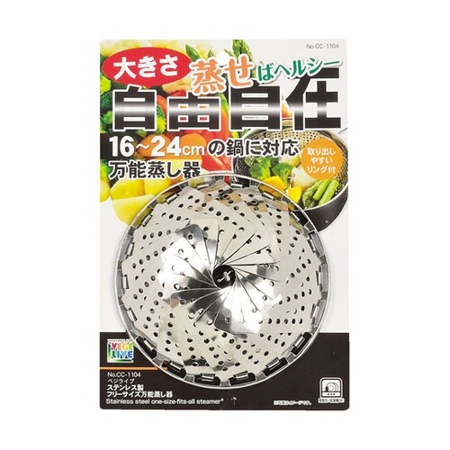 ベジライブ ステンレス製フリーサイズ万能