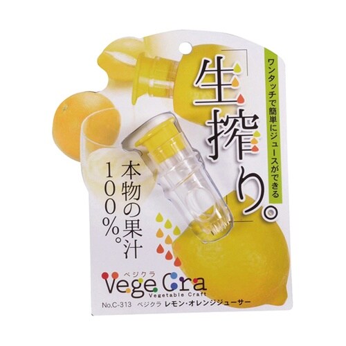 ベジクラ レモン・オレンジジューサー C