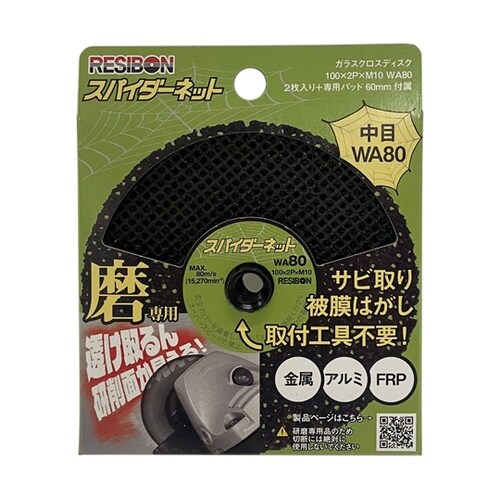 ガラスクロスディスク スパイダーネット