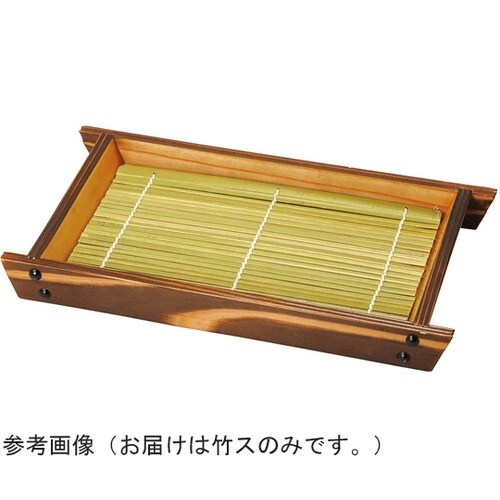 焼杉・舟形盛皿(小)用竹ス 32535