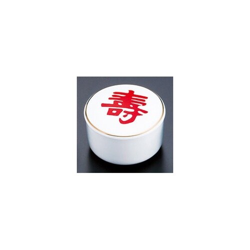 蓋付丸珍味入・壽 26591