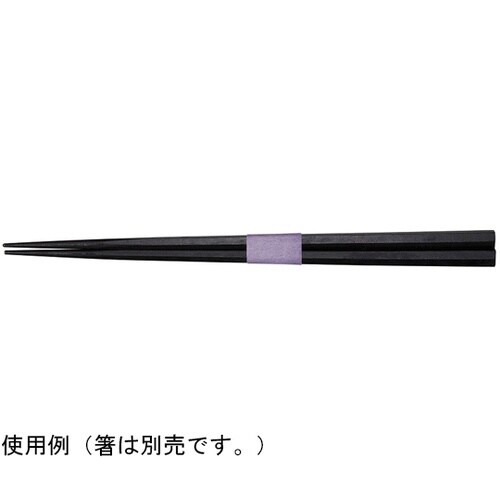 箸帯紙(ラベル式)紫(200枚入) 63