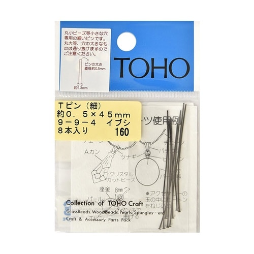Tピン イブシ 8本入り 長さ約45mm