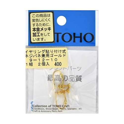 イヤリング ネジ・バネ兼用 貼り付け面直