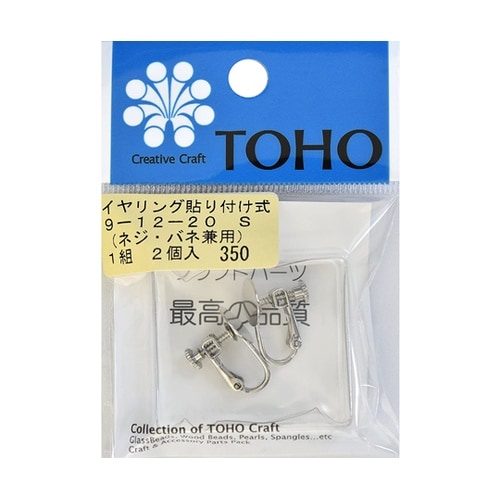 イヤリング ネジ・バネ兼用 貼り付け面直