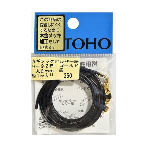 カギフック付きレザー紐 丸約2mm×長さ