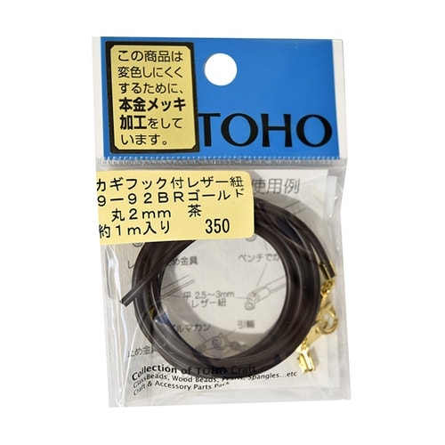 カギフック付きレザー紐 丸約2mm×長さ