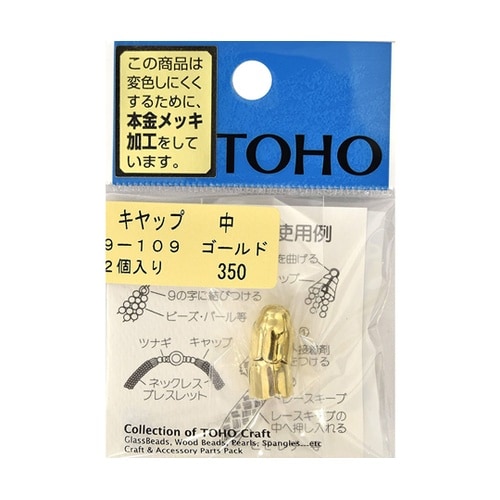キャップ ゴールド 2個入 中 9−10