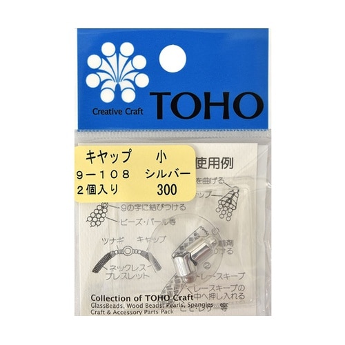 キャップ シルバー 2個入 小 9−10