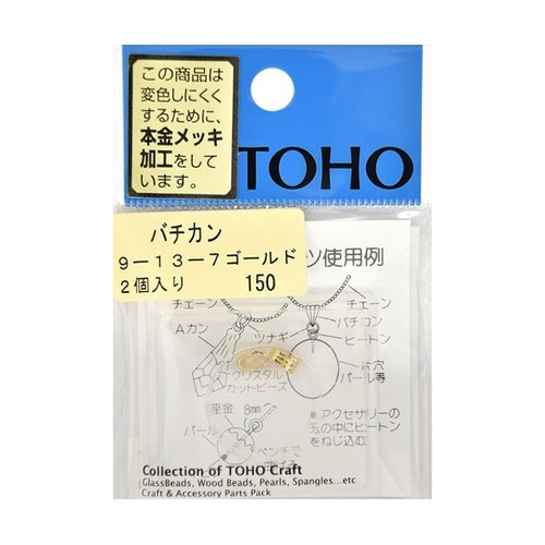 バチカン 9−13−7 2個入 ゴールド