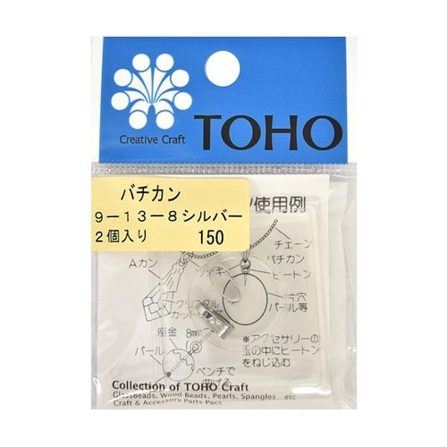 バチカン 9−13−8 2個入 シルバー