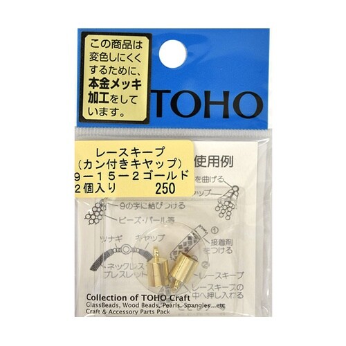 レースキープ 2個入 ゴールド 9−15