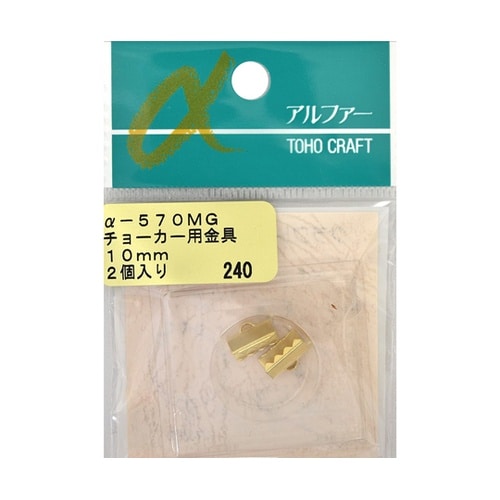 チョーカー用金具 約10mm用 2個入