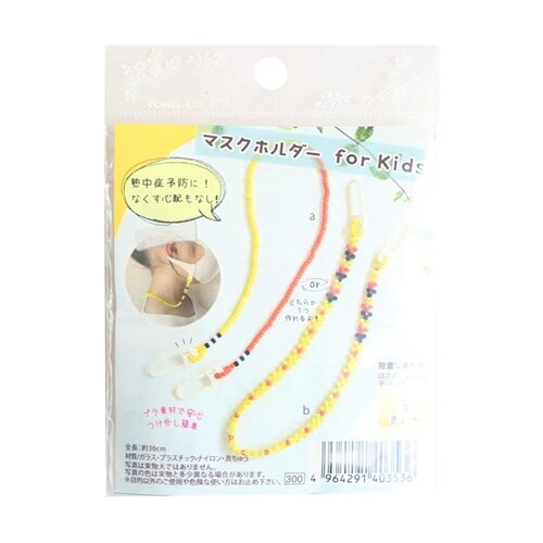 マスクホルダー for kids きいろ