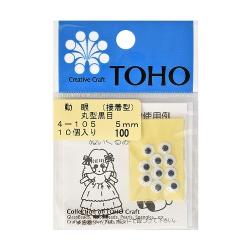 動眼 丸型黒目 接着型 約5mm 10個