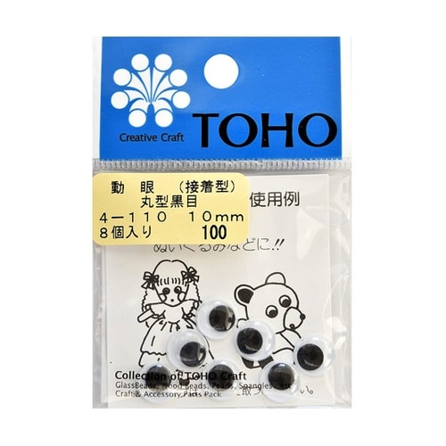 動眼 丸型黒目 接着型 約10mm 8個